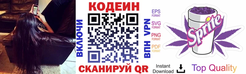 Кодеин напиток Lean (лин)  Кисловодск 